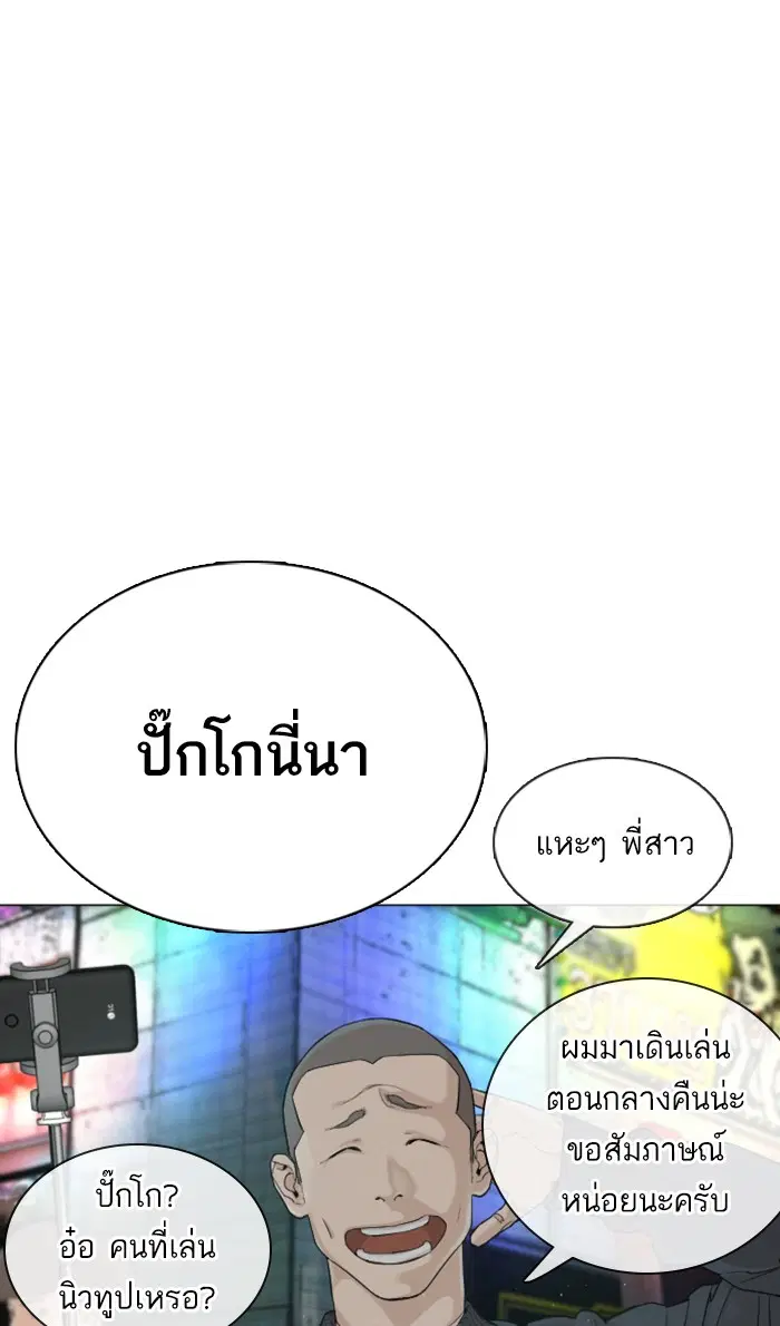 How to Fight ตอนที่ 4 หน้า 28
