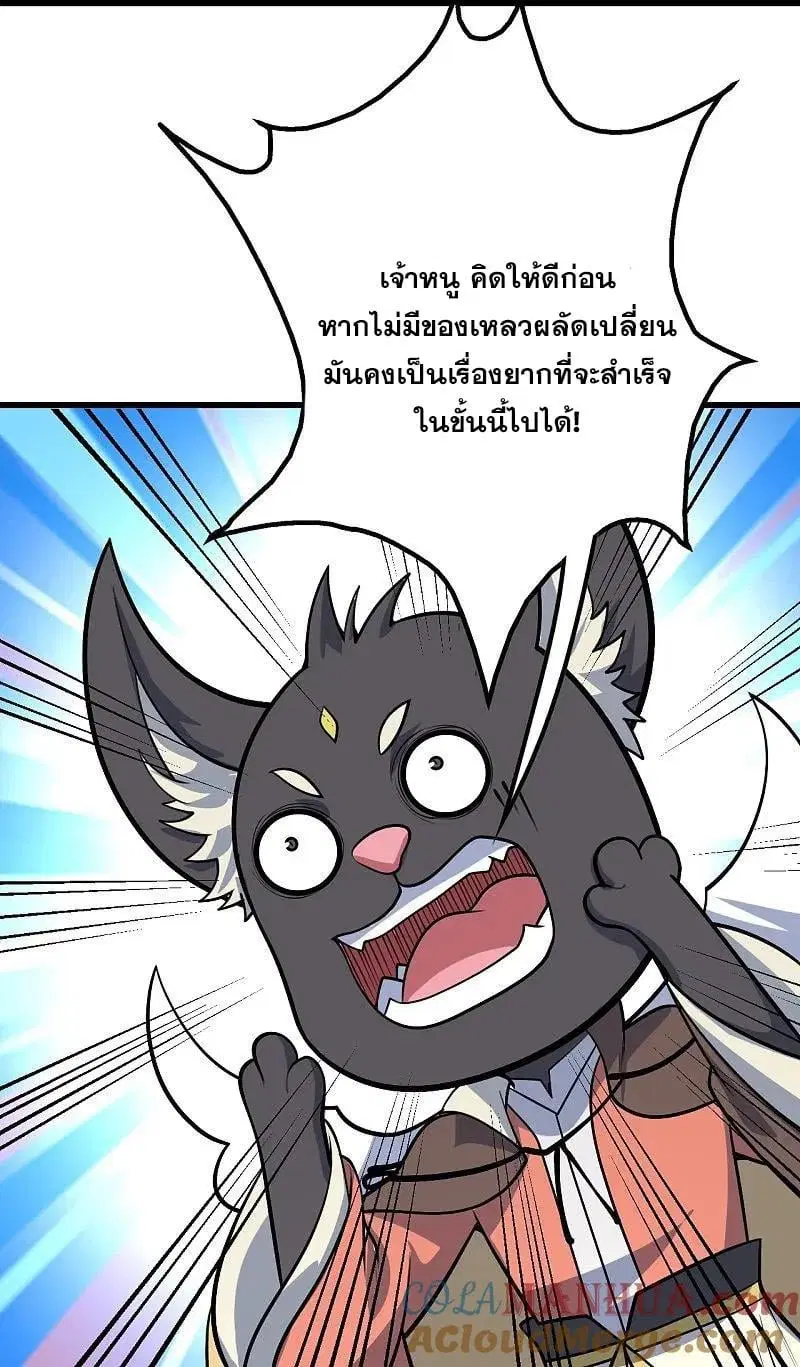 Matchless Emperor ตอนที่ 349 หน้า 24