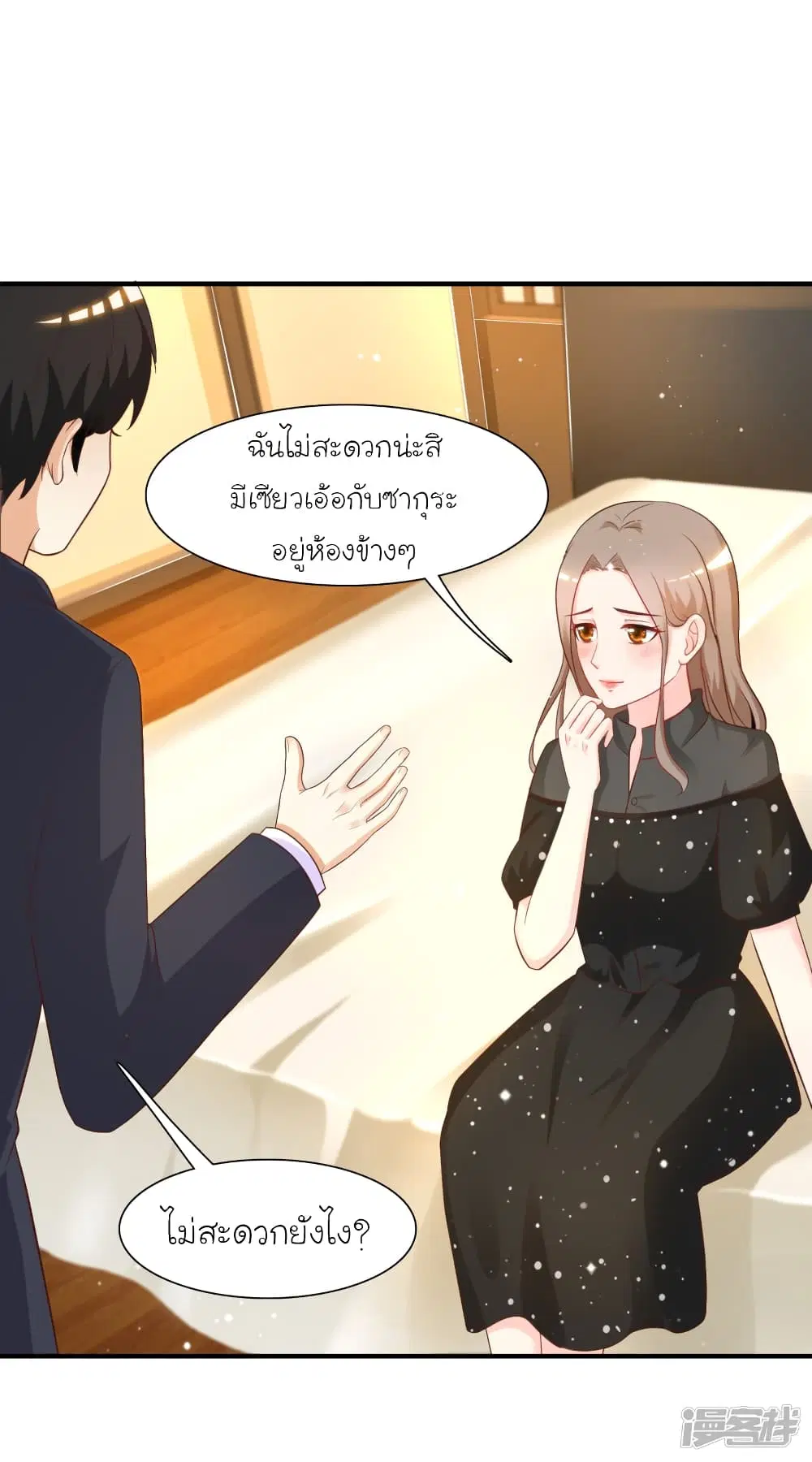 The Strongest Peach Blossom ตอนที่ 66 หน้า 18