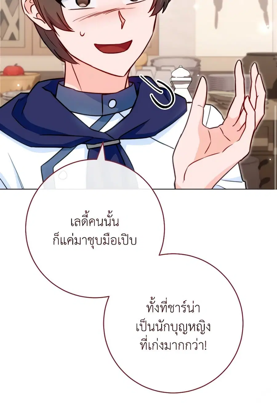 The Young Lady Is a Royal Chef ตอนที่ 146 หน้า 32