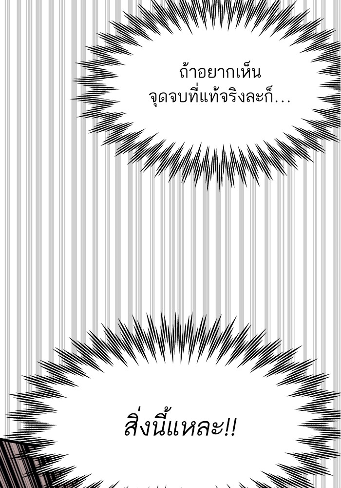 Ultra Alter แอ็กรองสตรองโคตร ตอนที่ 112 หน้า 72