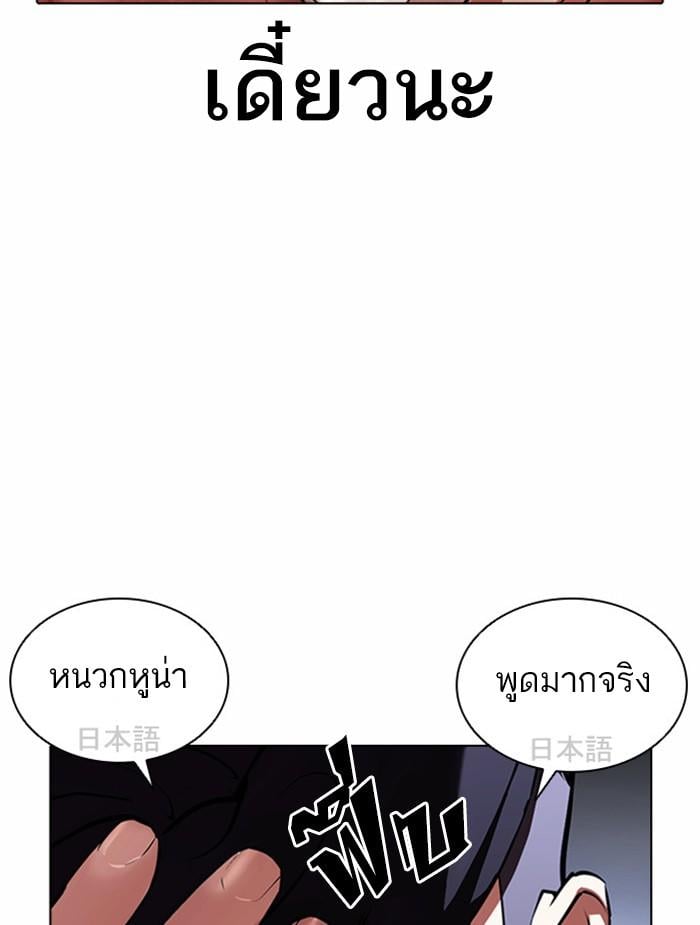 Lookism ตอนที่ 381 หน้า 105