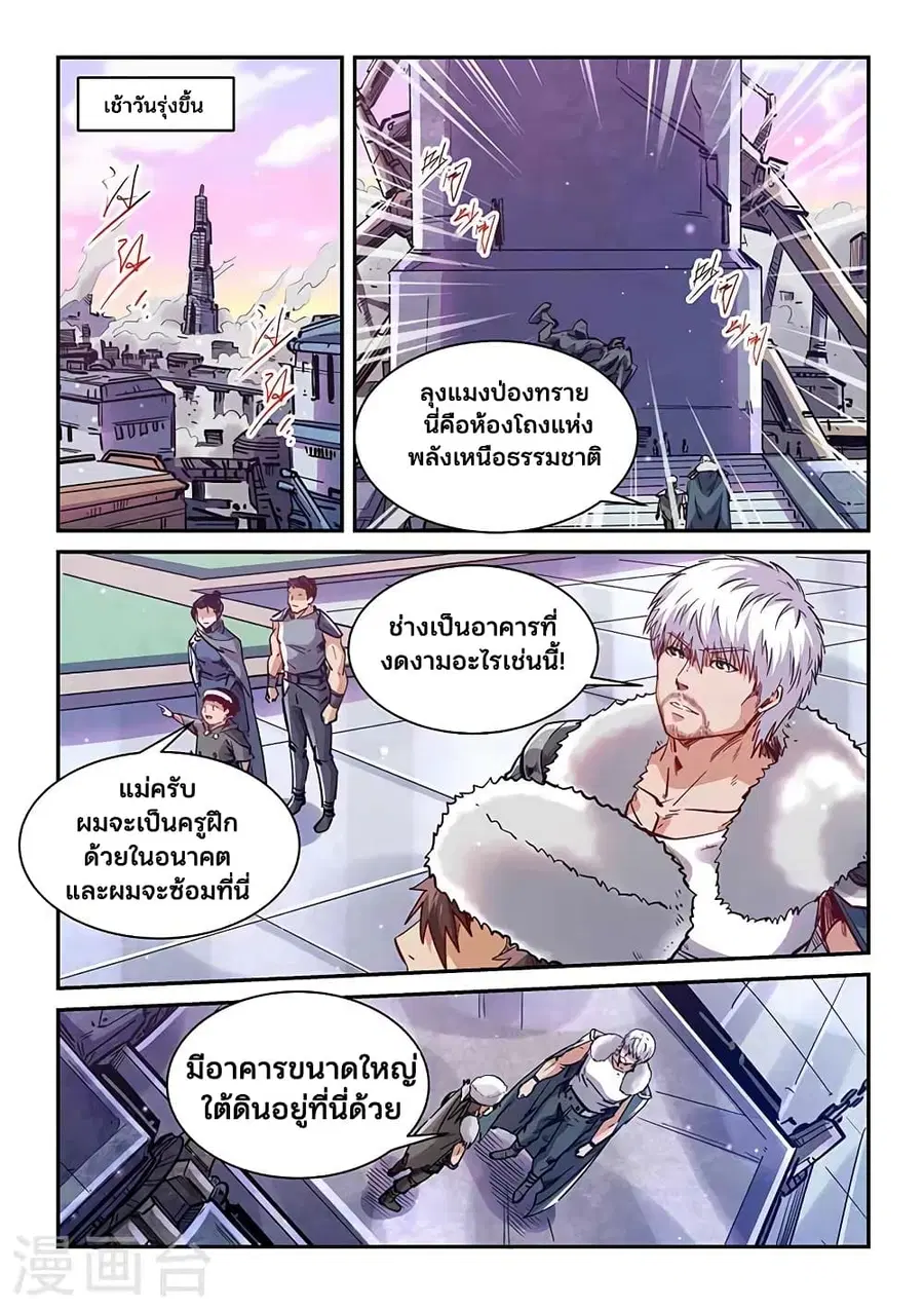 Forty Milleniums Of Cultivation ตอนที่ 360 หน้า 5