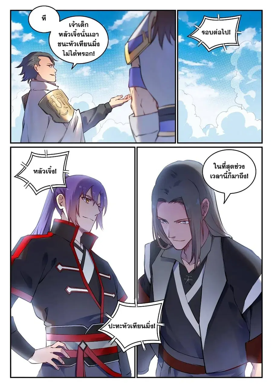 Bailian Chengshen ตอนที่ 669 หน้า 7