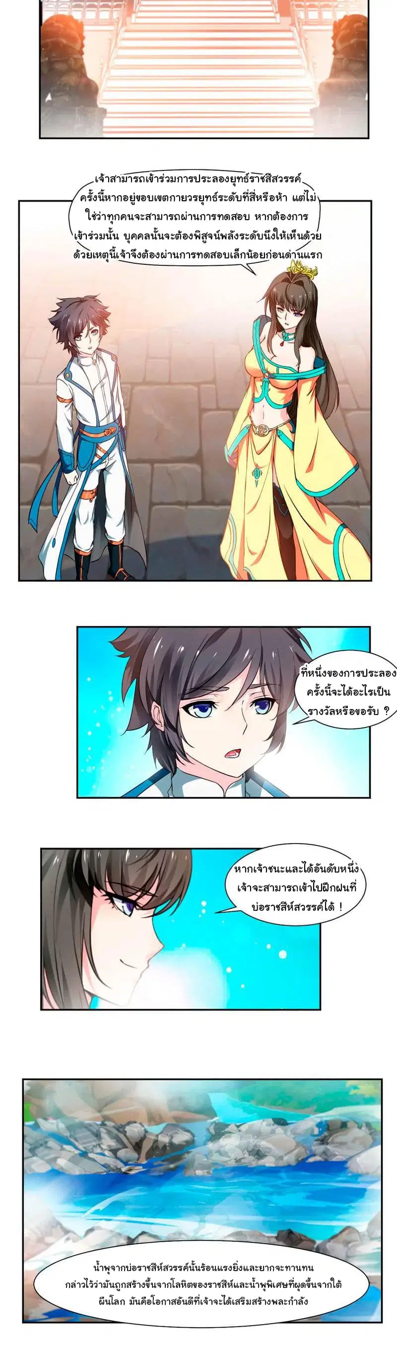 Nine Sun God King ตอนที่ 12 หน้า 7