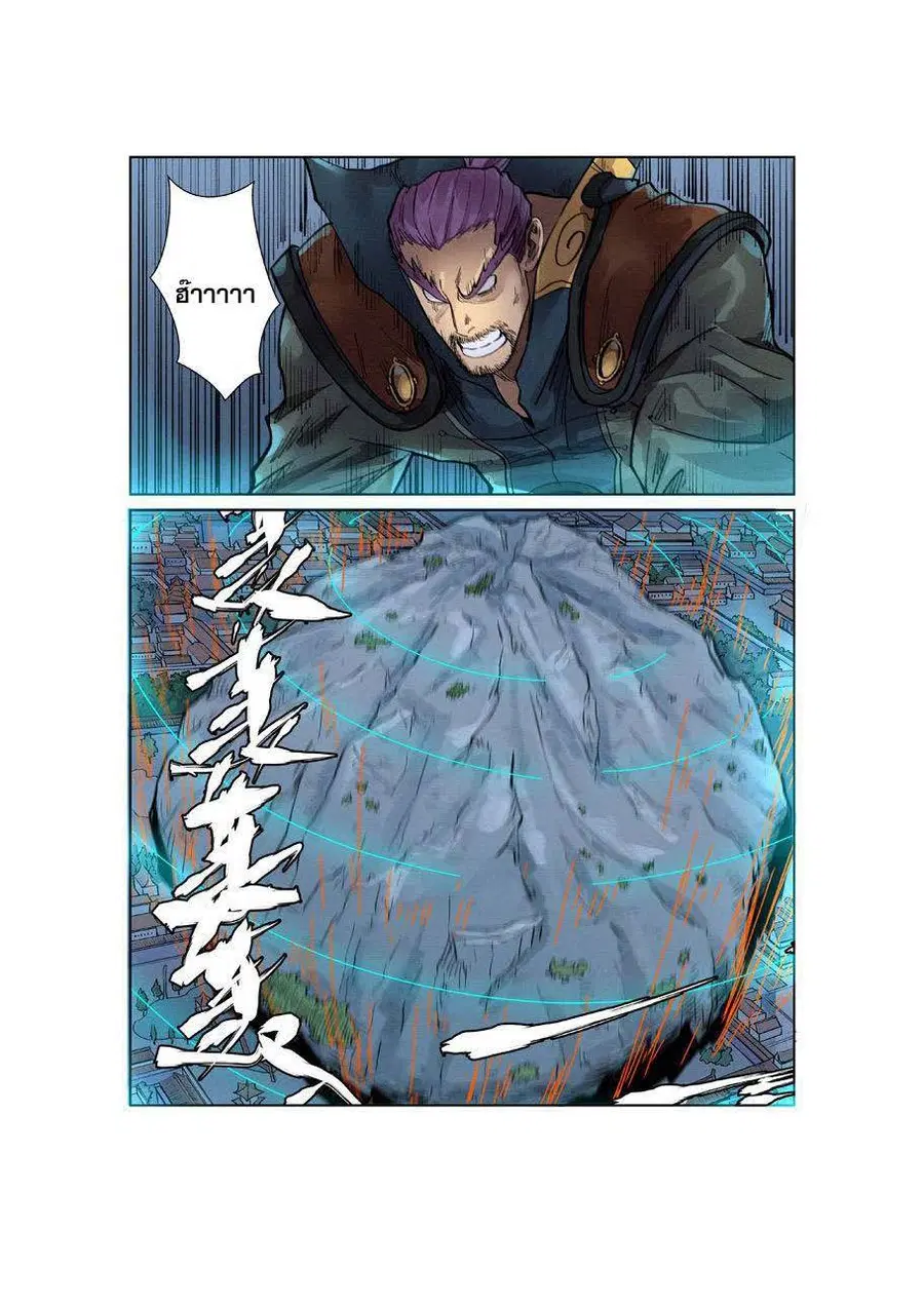 Tales of Demons and Gods ตอนที่ 242 หน้า 7