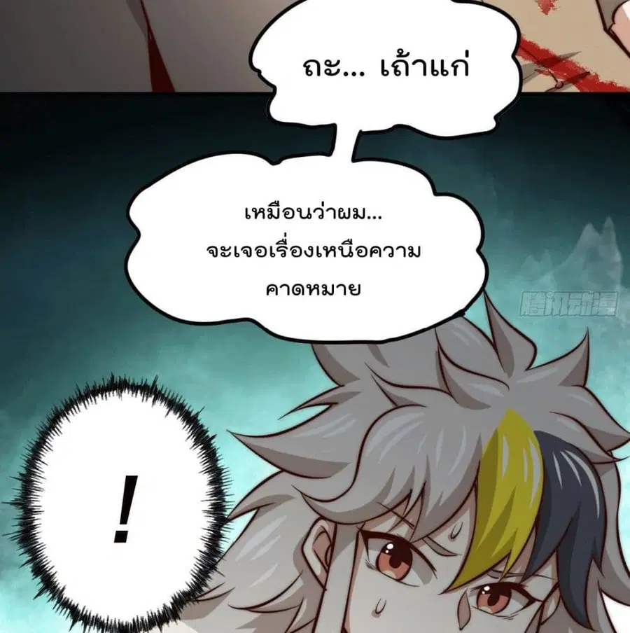 Who is your Daddy ตอนที่ 29 หน้า 76