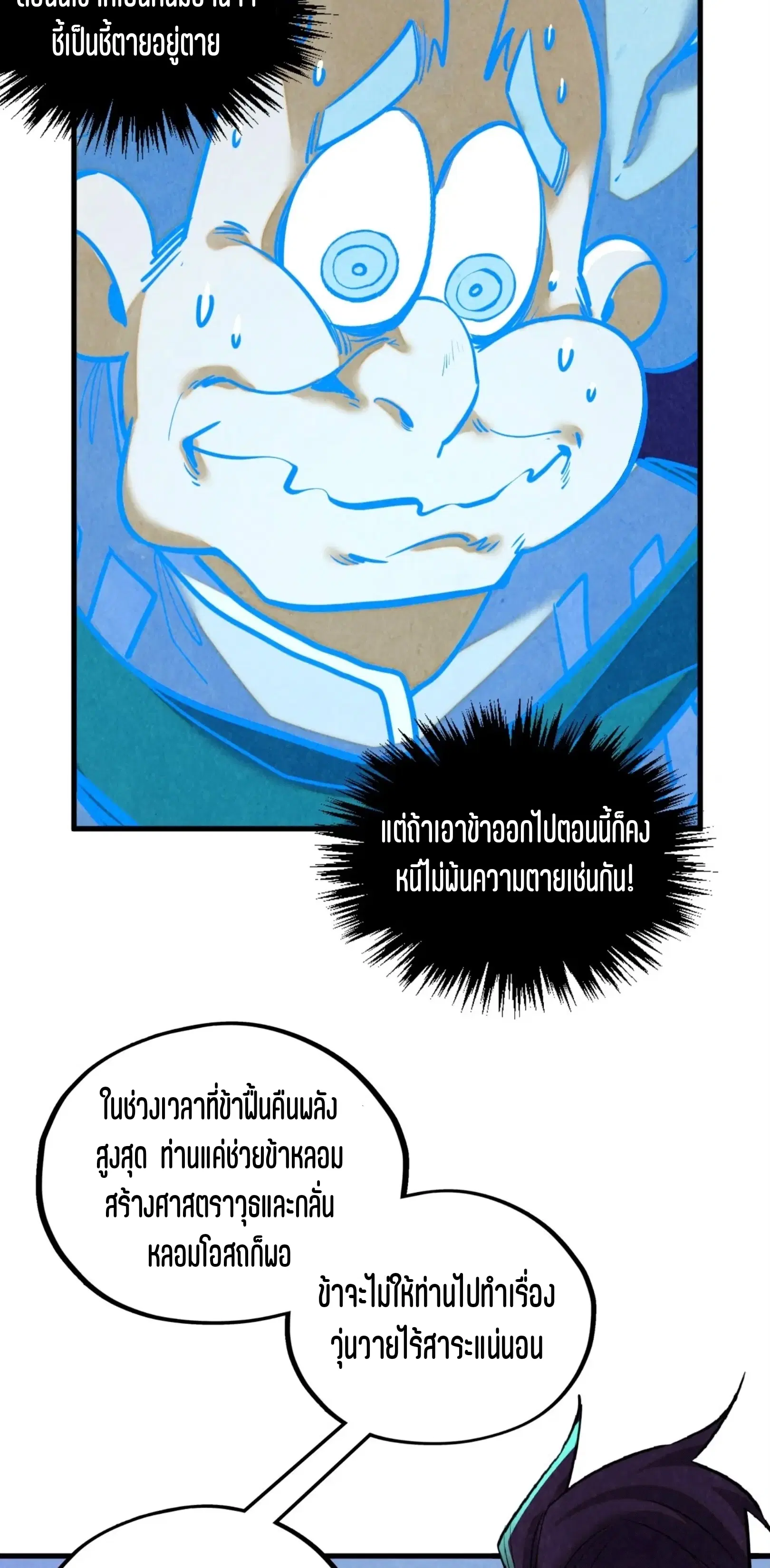 The Eternal Supreme ตอนที่ 386 หน้า 7