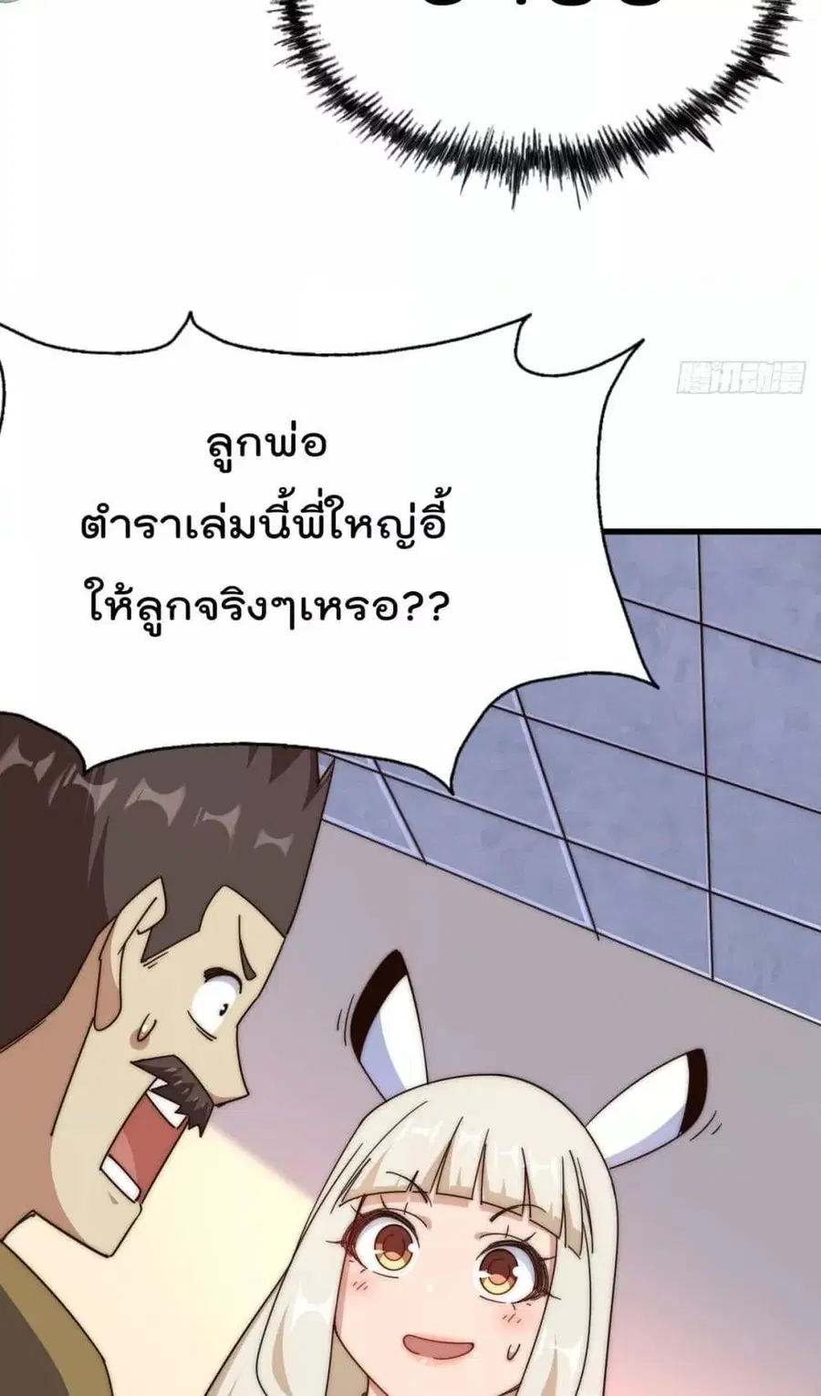 Who is your Daddy ตอนที่ 185 หน้า 54