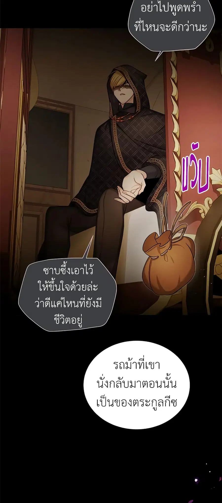 The Soulless Duchess ตอนที่ 89 หน้า 41
