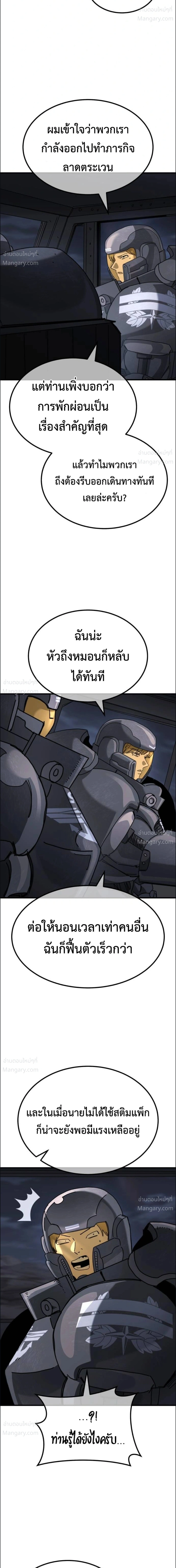 A Space Marine Gets a Status Window – สเปซมารีนผู้ปลุกหน้าต่างสถานะ ตอนที่ 4 หน้า 2