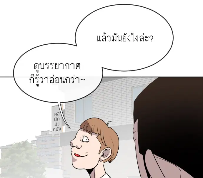 Superhuman Era ตอนที่ 6 หน้า 84