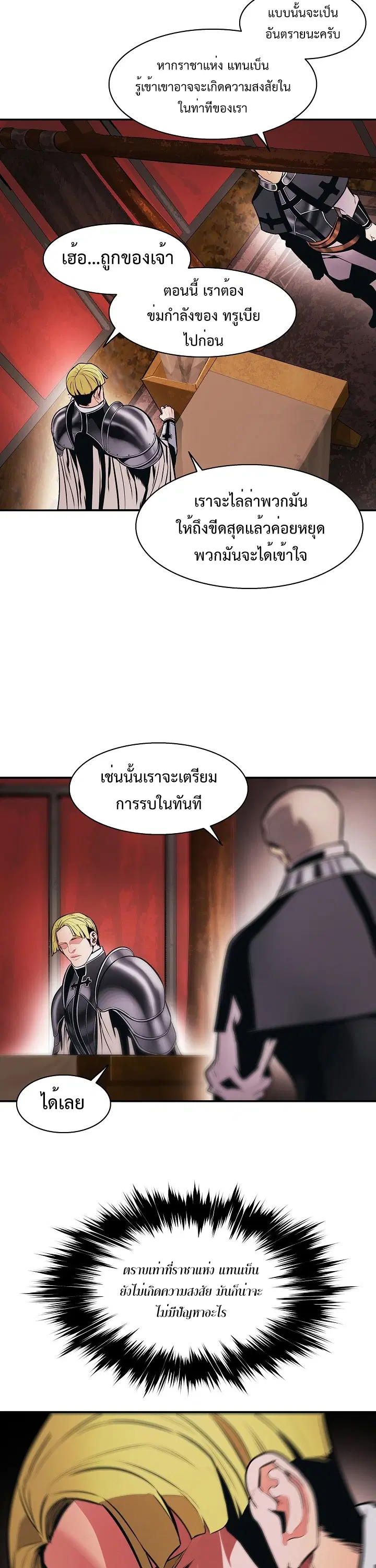 MookHyang – Dark Lady ตอนที่ 183 หน้า 17