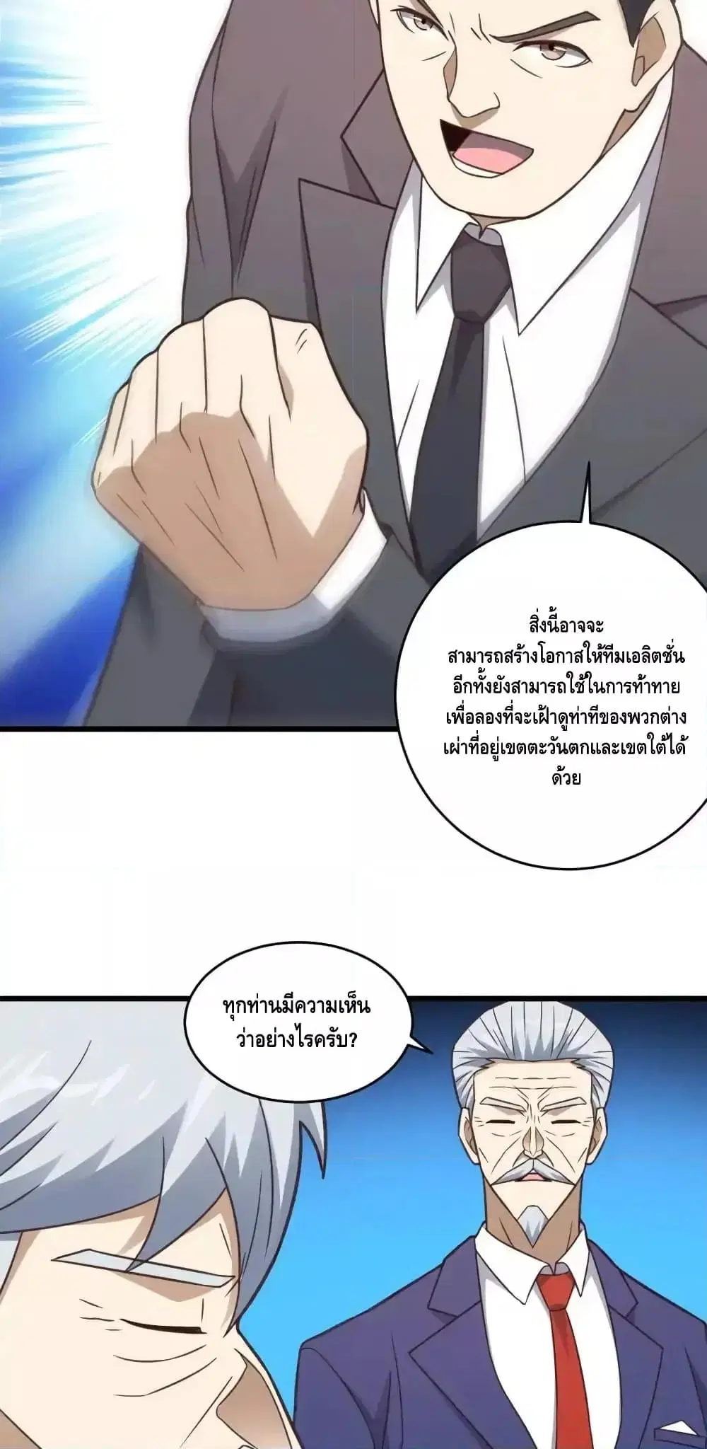 High Energy Strikes ตอนที่ 329 หน้า 31