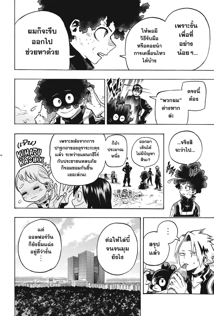 Boku no Hero Academia ตอนที่ 336 หน้า 5
