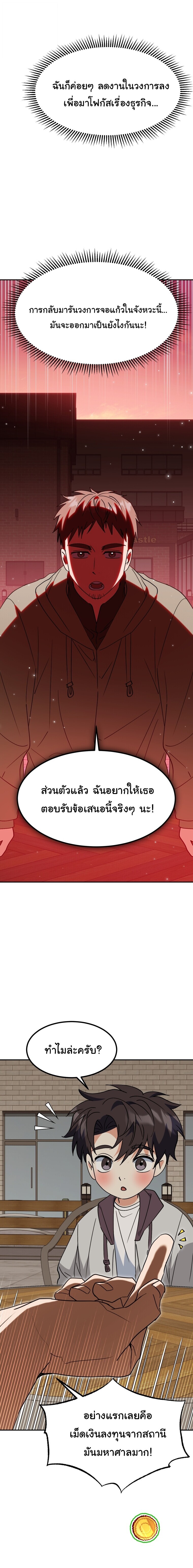 I Will Raise This Family to Greatness ซีอีโอกตัญญูจะกอบกู้ครอบครัวนี้เอง! ตอนที่ 75 หน้า 8