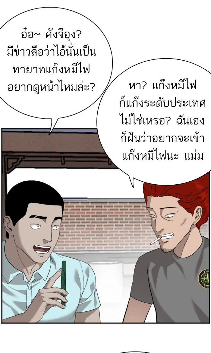 Bad Guy ตอนที่ 87 หน้า 93