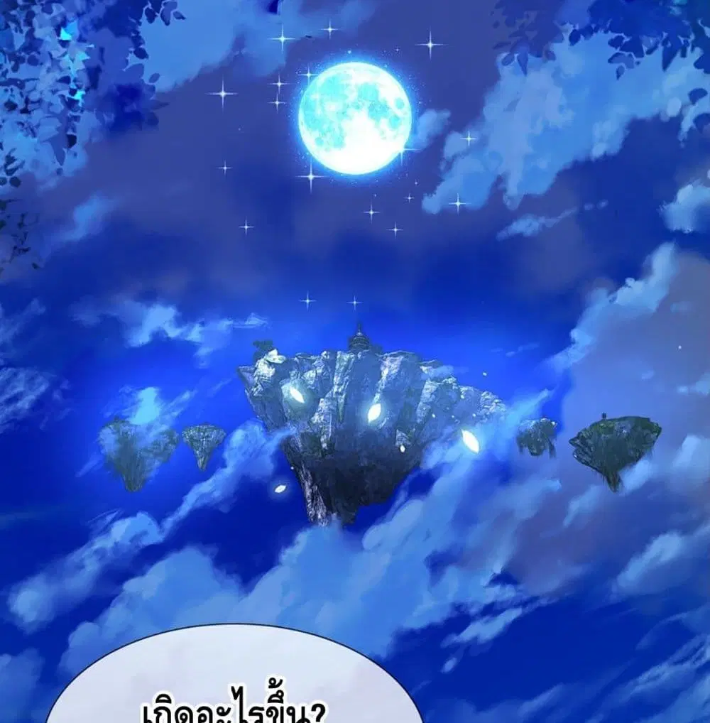 Opening to Supreme Dantian ตอนที่ 20 หน้า 24