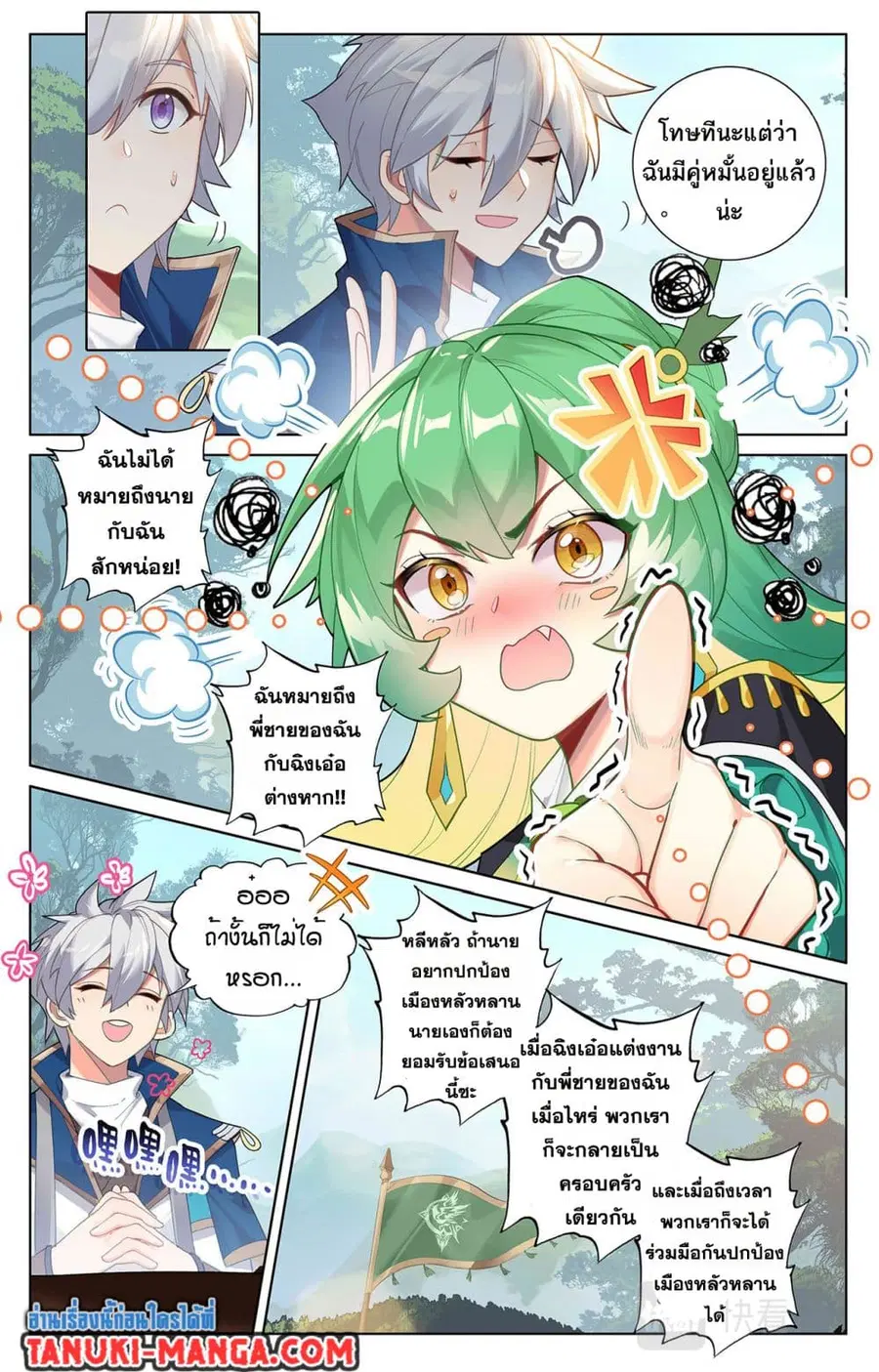 Absolute Resonance ตอนที่ 51 หน้า 7
