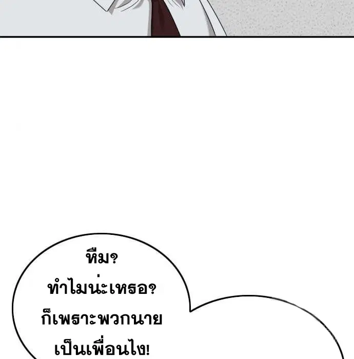 Bad Guy ตอนที่ 138 หน้า 43