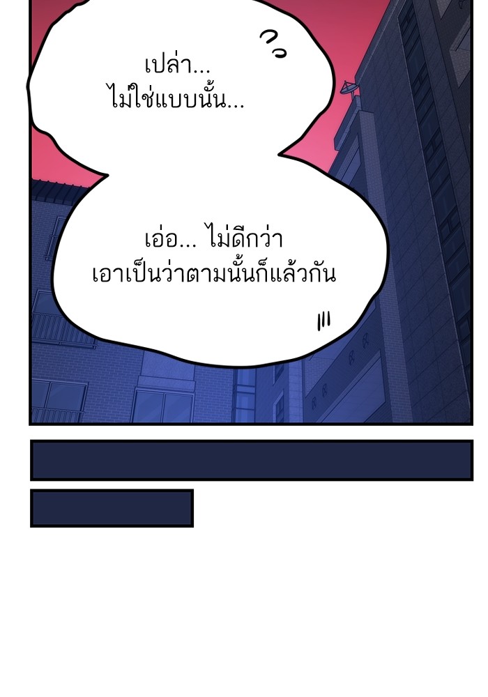 Ultra Alter แอ็กรองสตรองโคตร ตอนที่ 71 หน้า 142