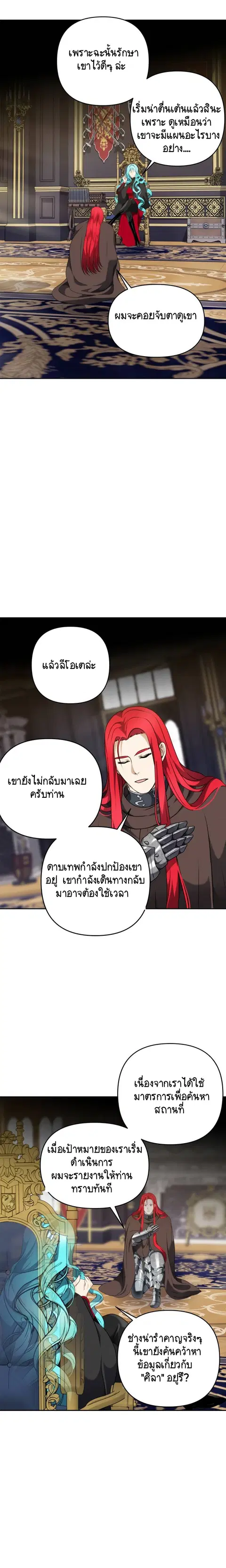 Second Life Ranker ตอนที่ 76 หน้า 24