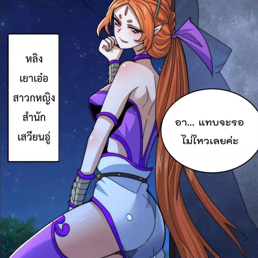 Who is your Daddy ตอนที่ 4 หน้า 51