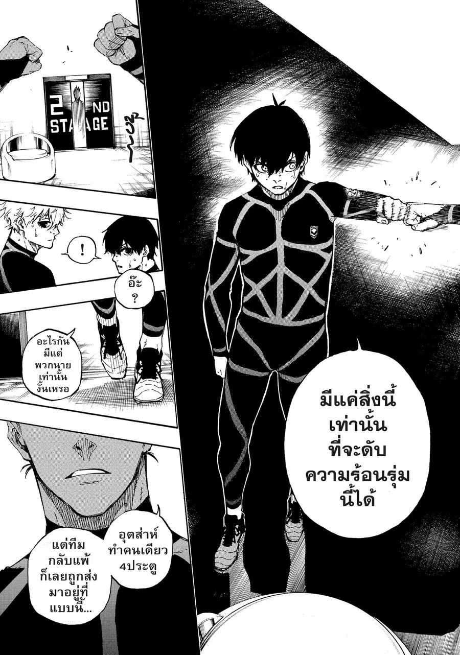 Blue lock ตอนที่ 49 หน้า 20