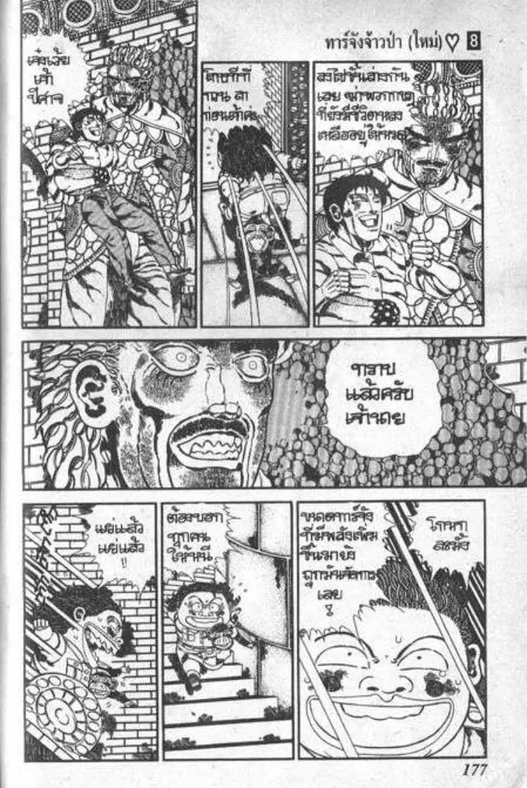 Shin Jungle no Ouja Tar-chan ตอนที่ 60 หน้า 7