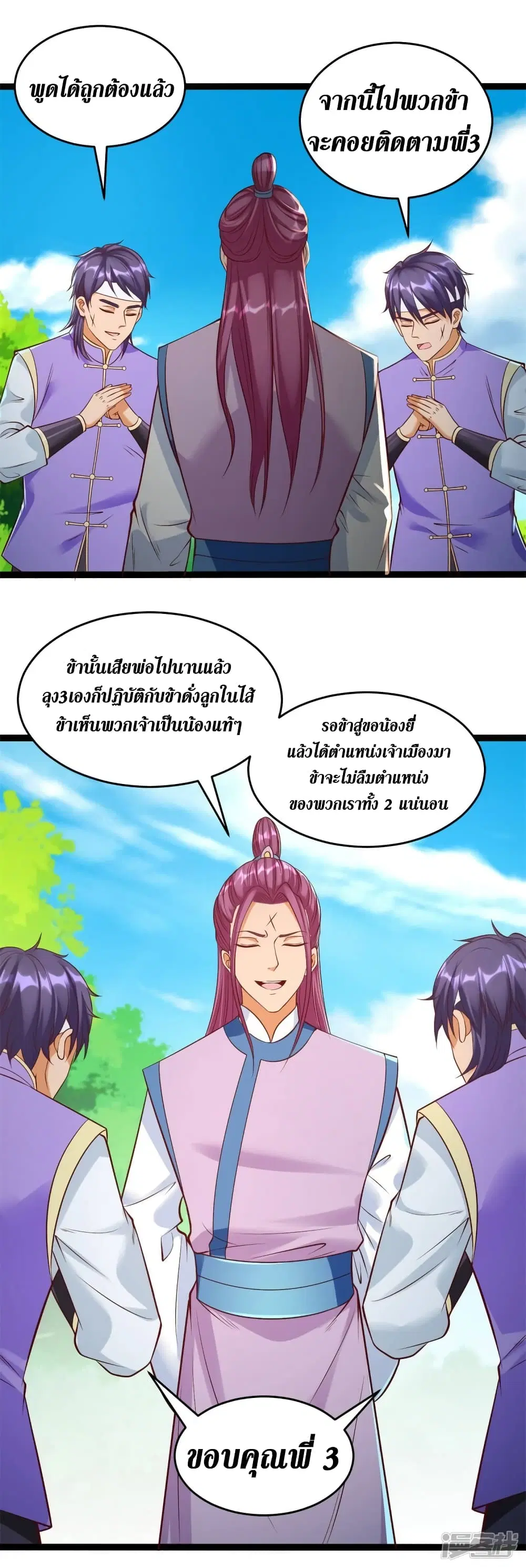 Zhi Zun Chong Sheng ตอนที่ 200 หน้า 10