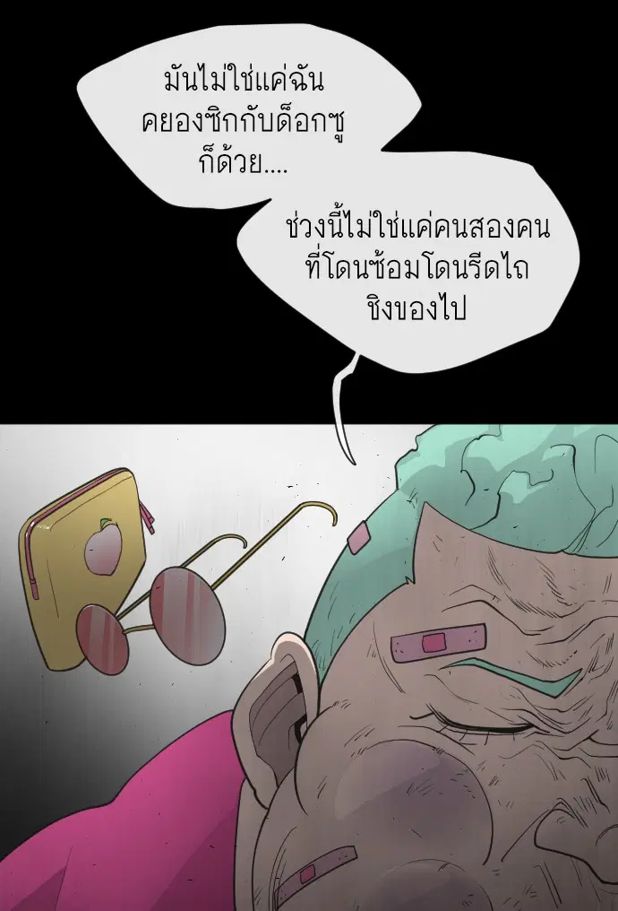 Superhuman Era ตอนที่ 91 หน้า 86