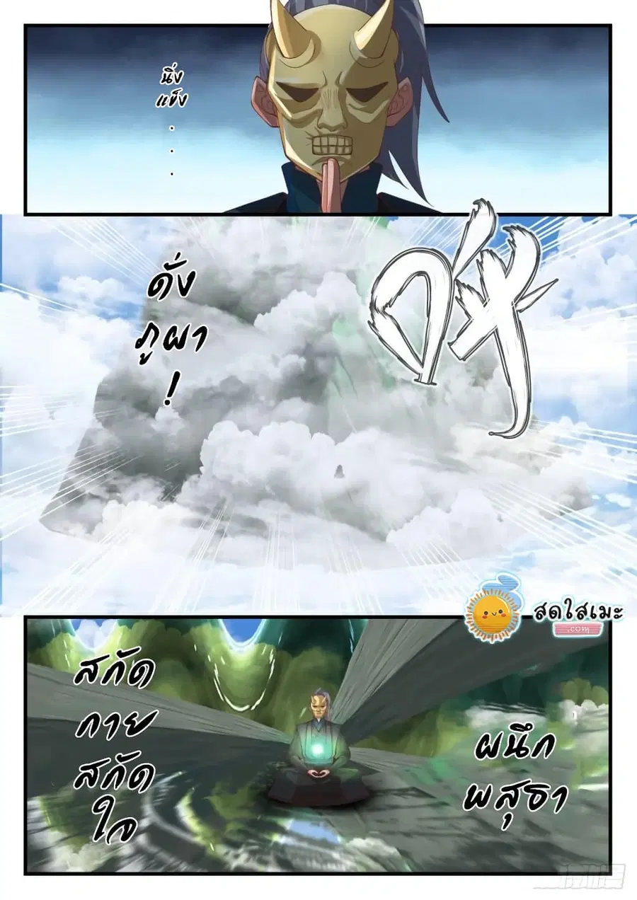 Martial Peak ตอนที่ 1797 หน้า 6