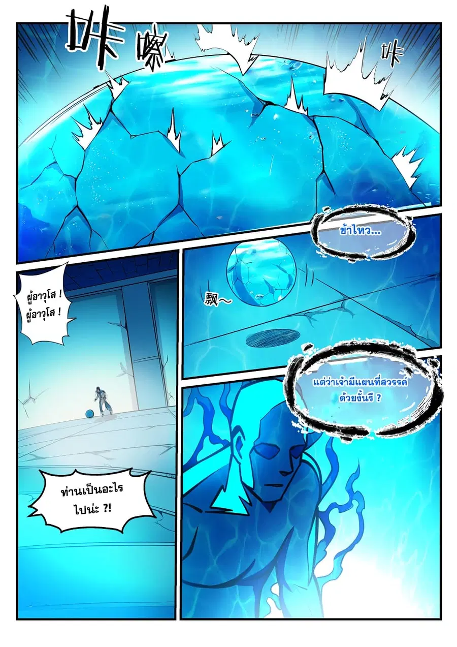 Bailian Chengshen ตอนที่ 215 หน้า 10