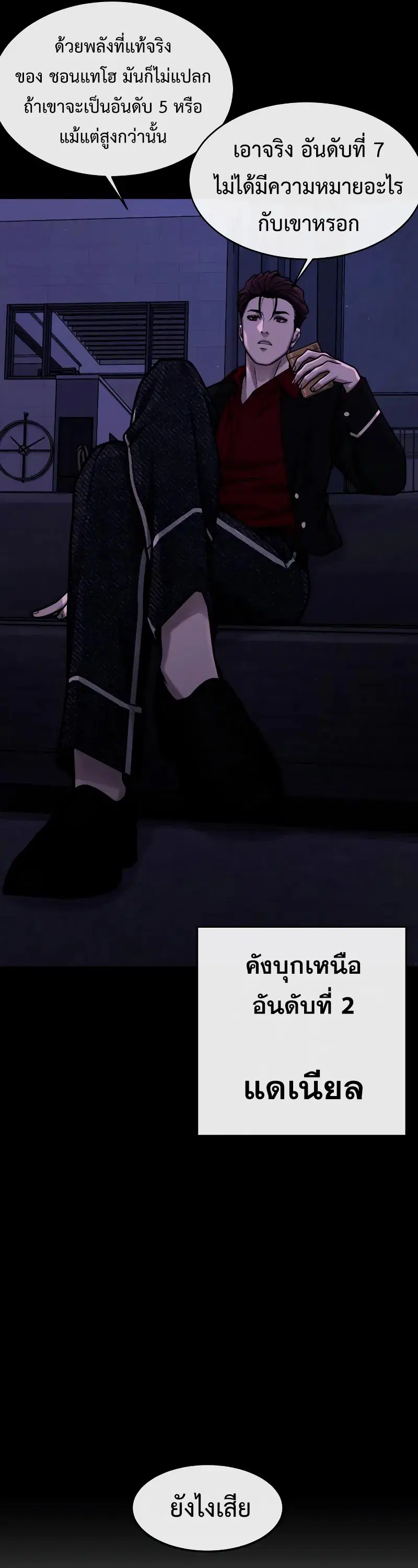 Quest Supremacy ตอนที่ 124 หน้า 65