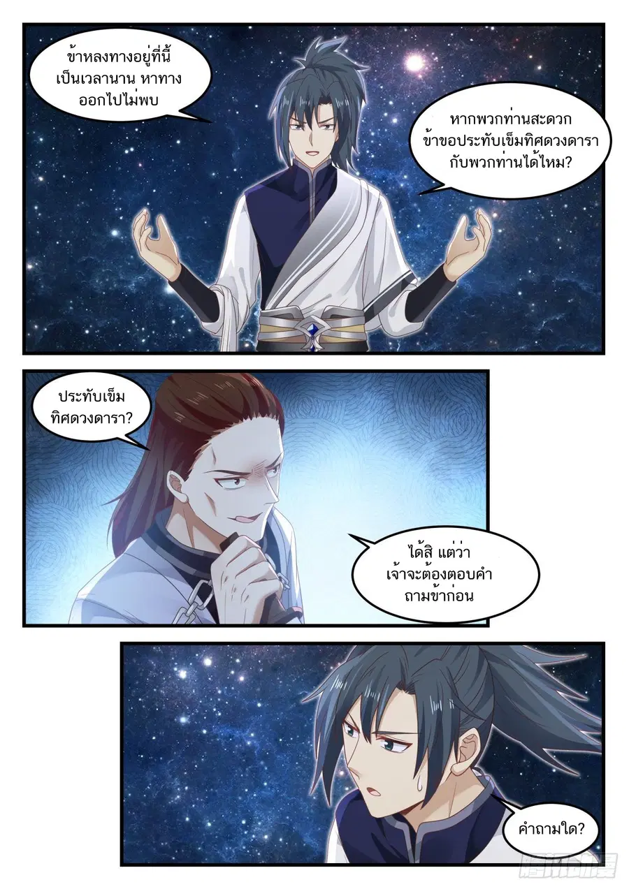 Martial Peak ตอนที่ 845 หน้า 12