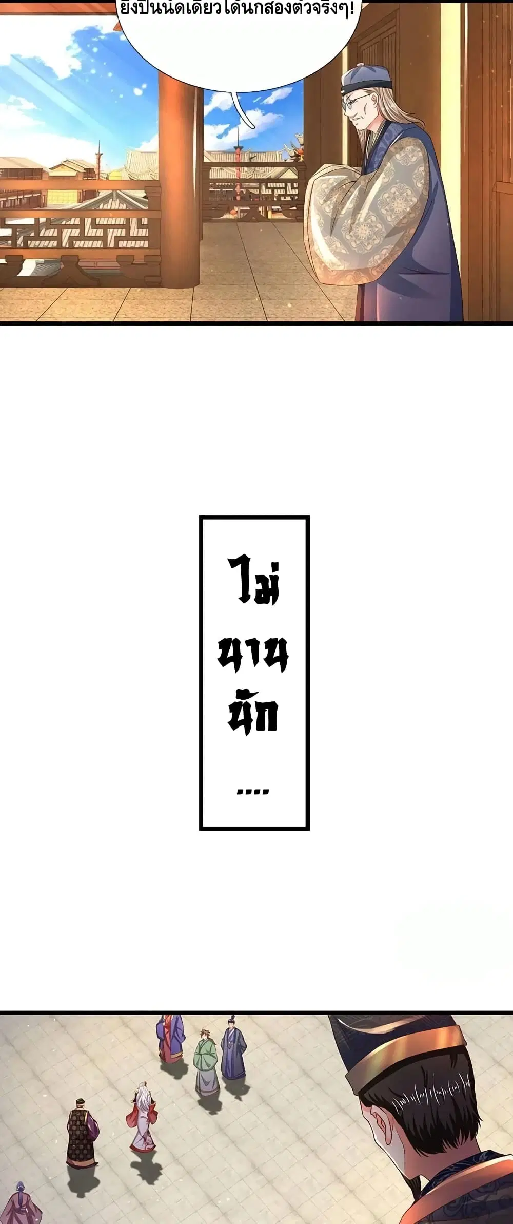 Opening to Supreme Dantian ตอนที่ 101 หน้า 7