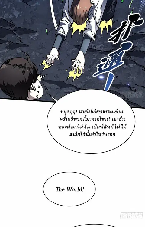 Martial Evolution: Start by Awakening the King of Monsters ตอนที่ 87 หน้า 28