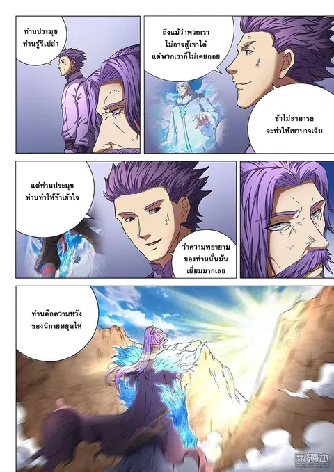 God of Martial Arts ตอนที่ 133 หน้า 9