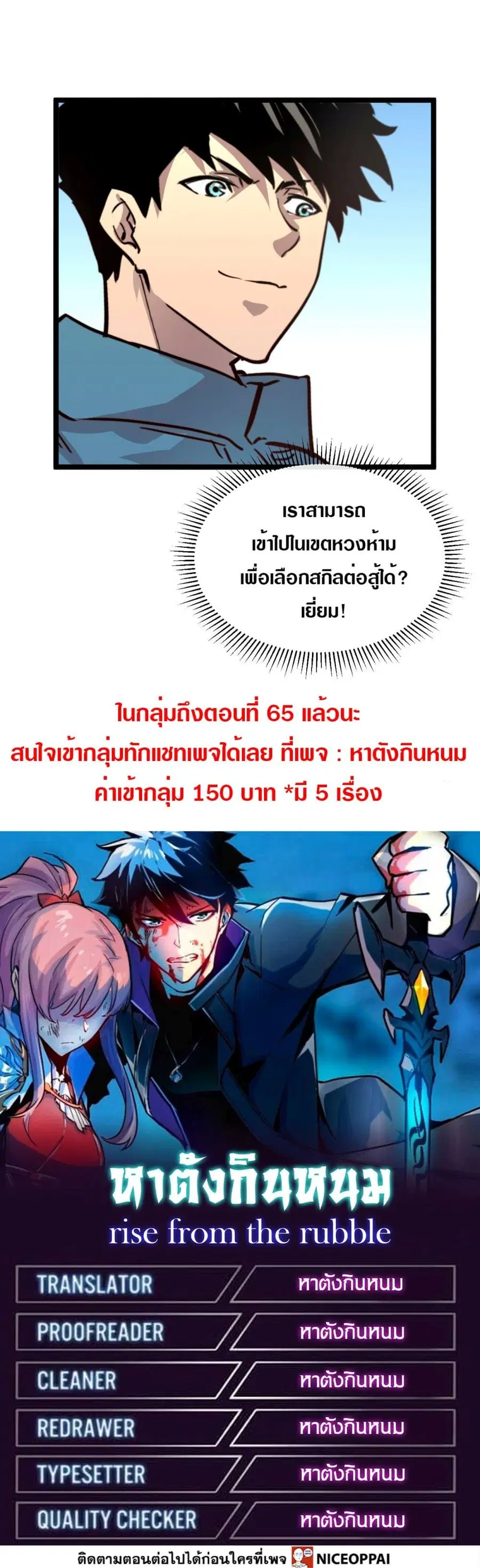 Rise From The Rubble ตอนที่ 33 หน้า 26