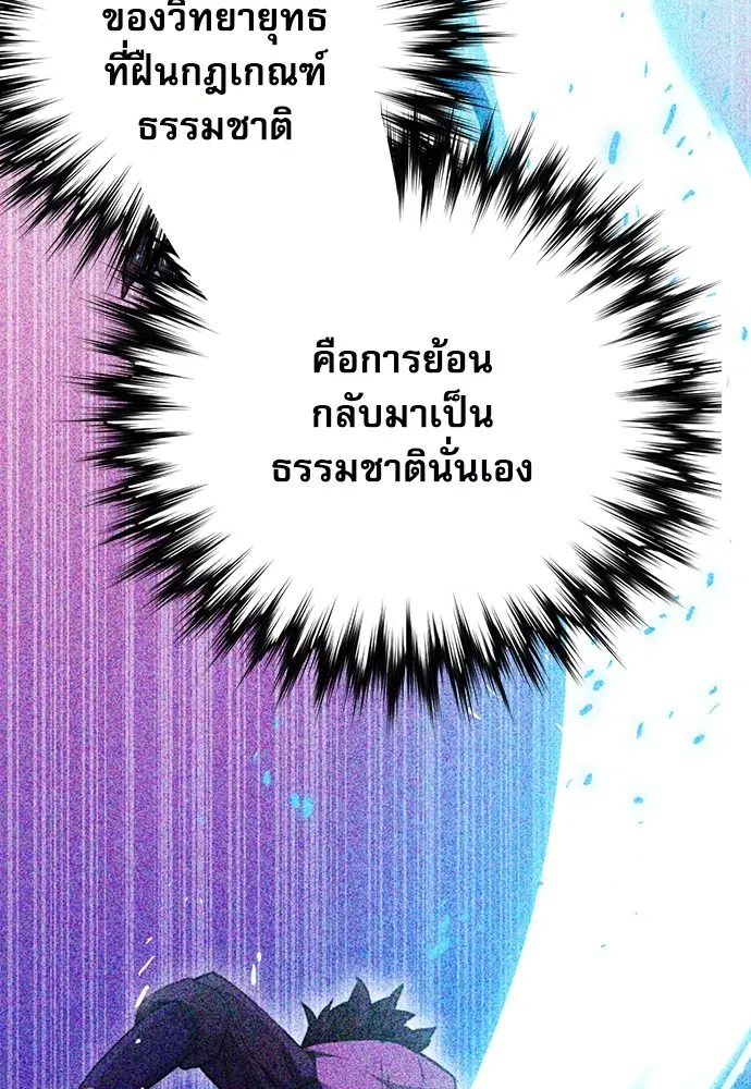 The Druid of Seoul Station ตอนที่ 148 หน้า 118