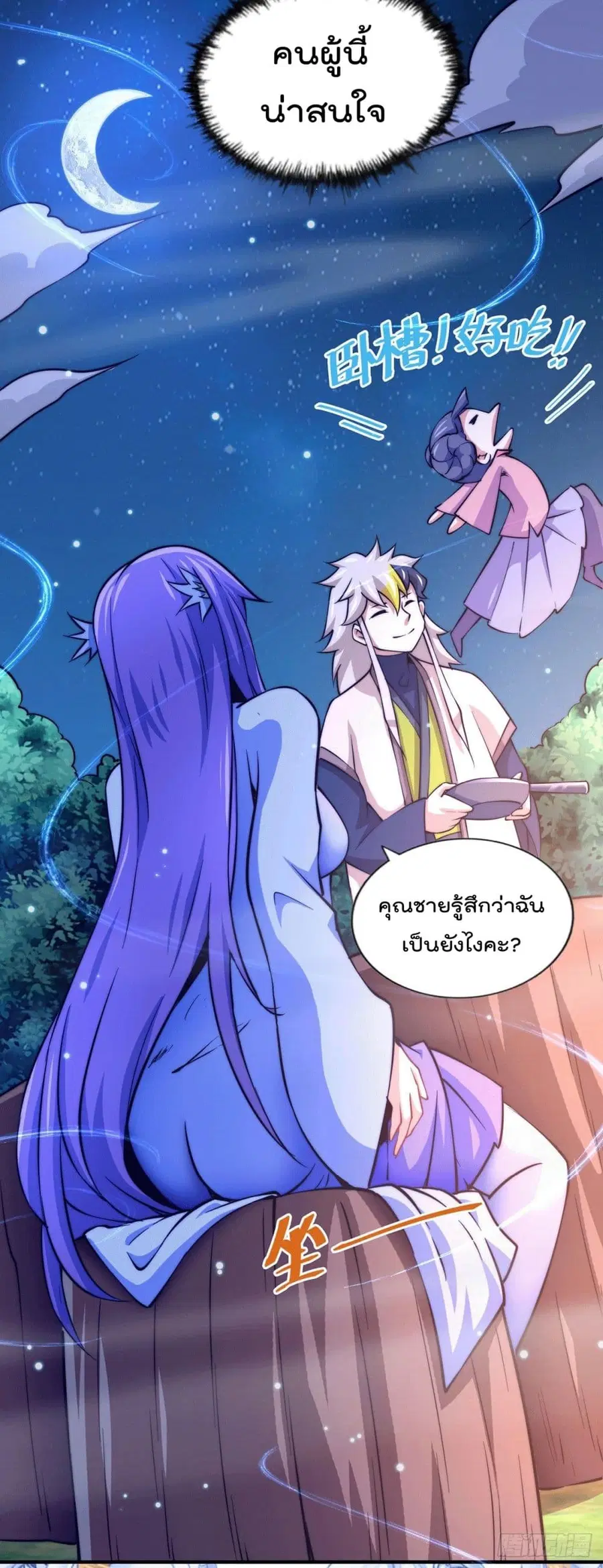 Who is your Daddy ตอนที่ 37 หน้า 16