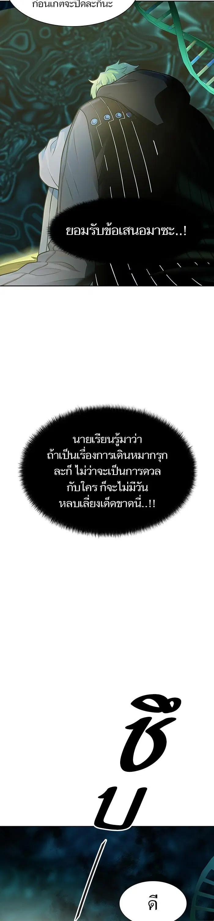 Tower of God ตอนที่ 572 หน้า 15