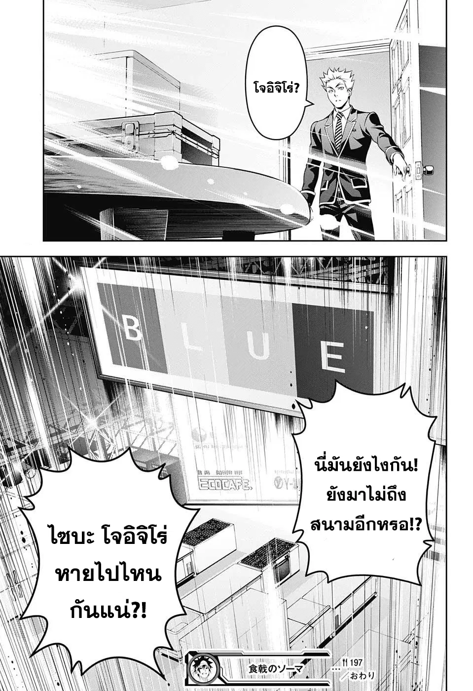 Shokugeki no Soma ตอนที่ 197 หน้า 19