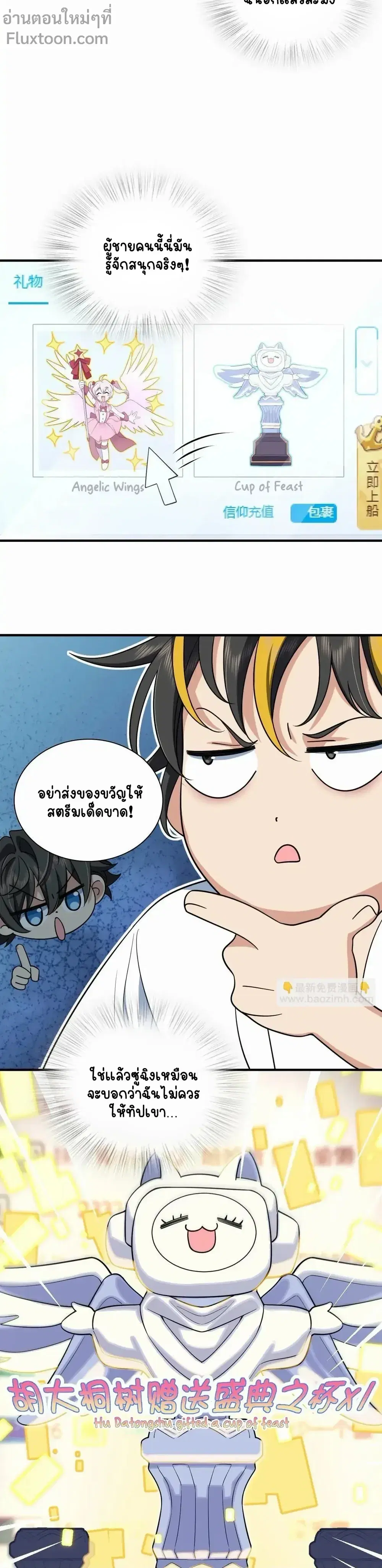 My Wife Is From a Thousand Years Ago ตอนที่ 133 หน้า 10