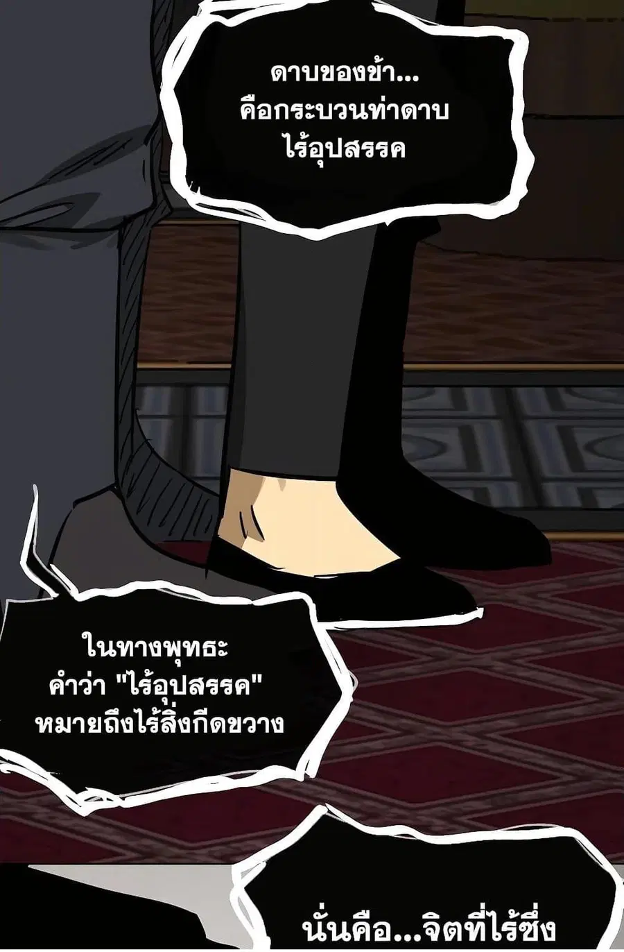 Infinite Level Up In Murim ตอนที่ 232 หน้า 37