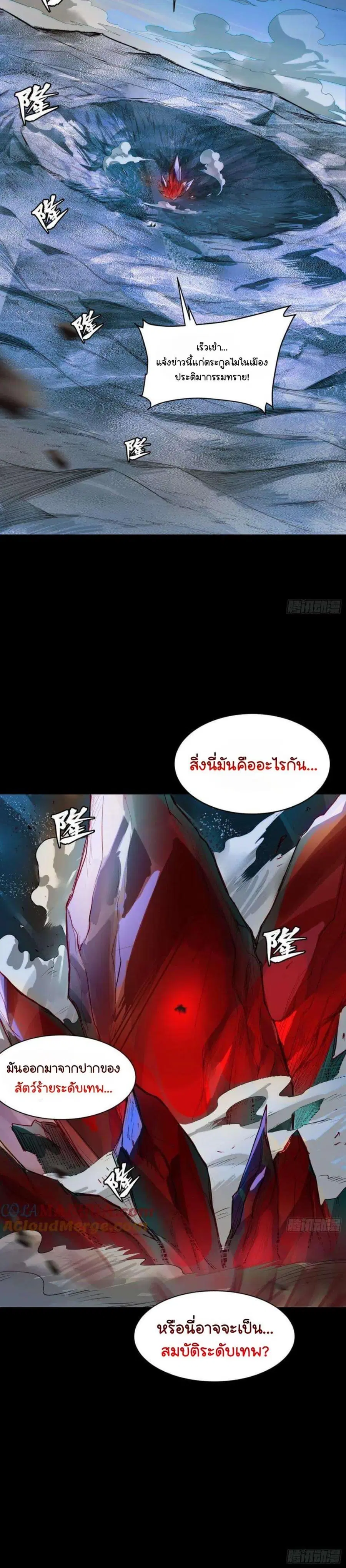 Legend of Star General ตอนที่ 105 หน้า 22