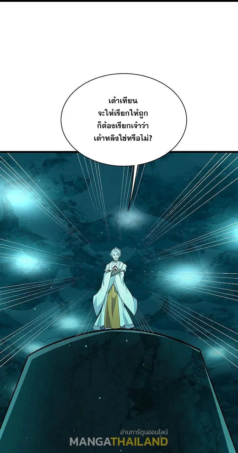 Matchless Emperor ตอนที่ 282 หน้า 15