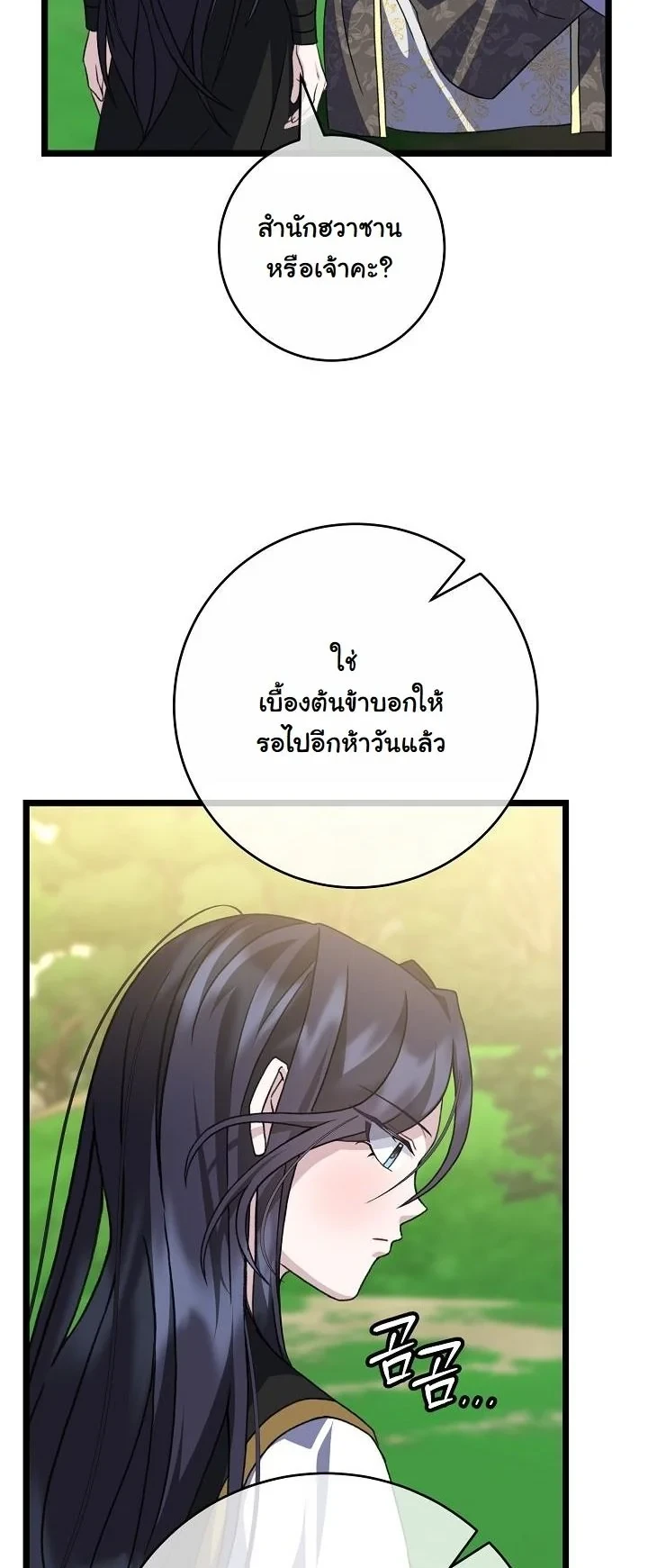 The Return of Namgung’s Granddaughter ตอนที่ 37 หน้า 31