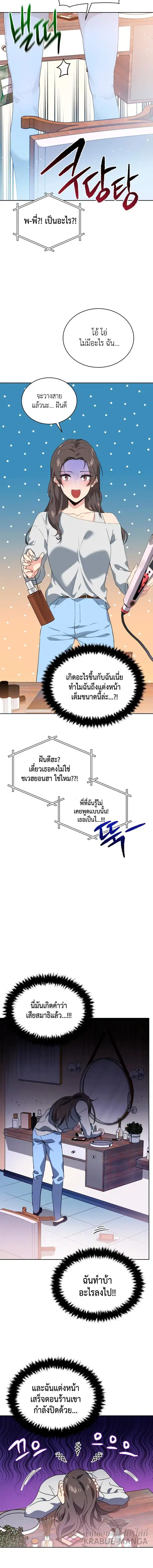 The Descent of the Demonic Master ตอนที่ 83 หน้า 15