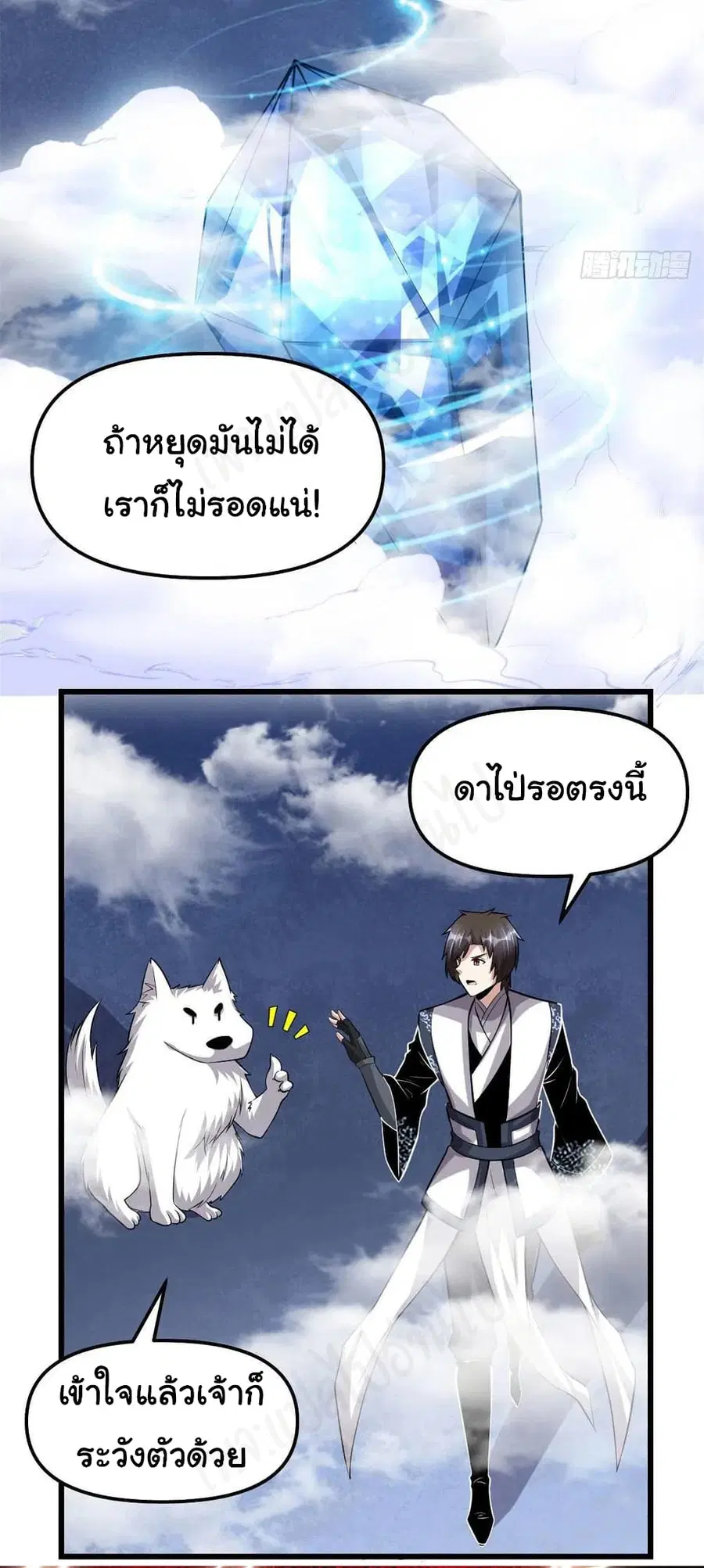 I might be A Fake Fairy ตอนที่ 227 หน้า 8
